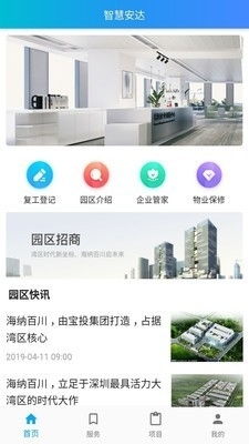 智慧安達v1.2.8手機版下載與91手游網(wǎng)的軟件外包服務(wù)解析