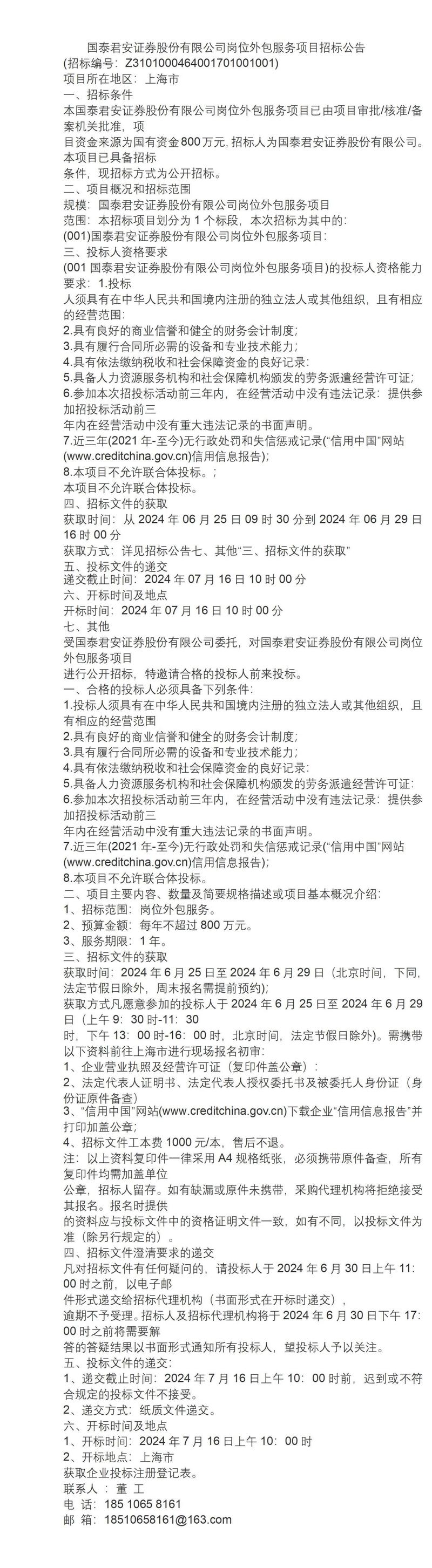 2024年國泰君安證券崗位外包服務(wù)項(xiàng)目招標(biāo) 軟件外包服務(wù)的機(jī)遇與挑戰(zhàn)